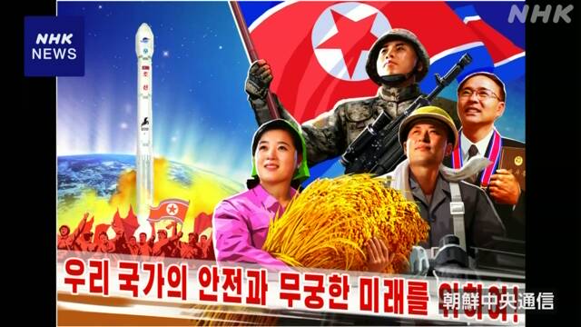 North Korea “Creating military satellite posters” also set with ballistic missiles | NHK