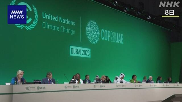 COP28閣僚級会合「化石燃料の廃止」めぐり意見に大きな隔たり | NHK