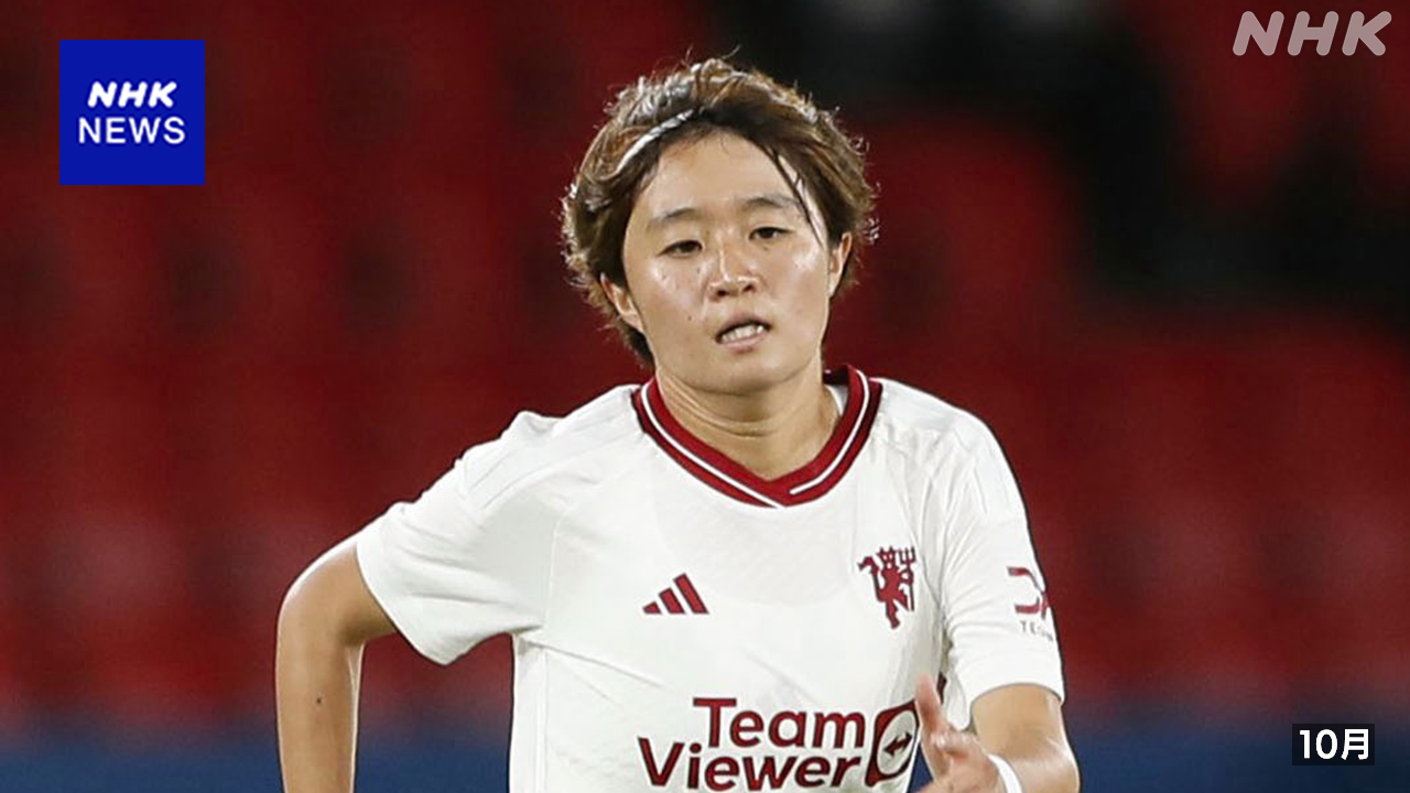 サッカー女子日本代表 宮澤ひなた 足首骨折で手術 | NHK | サッカー