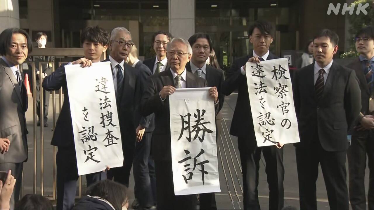 不正輸出めぐるえん罪事件 捜査は違法 国と都に賠償命じる判決 | NHK