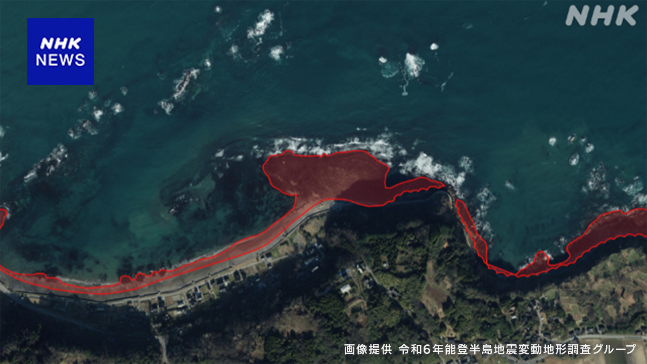 珠洲市の海岸線 隆起で最大175m海側に拡大 専門家調査で判明 | NHK