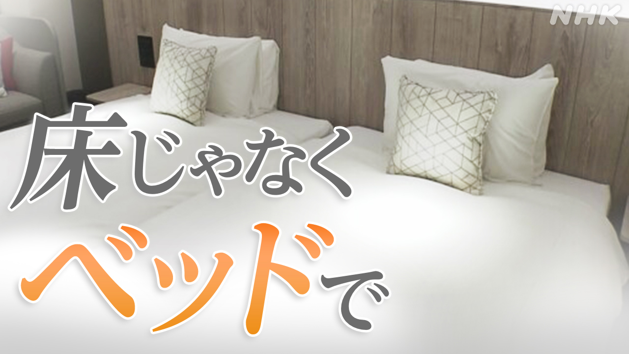 「被災者に安心して寝泊まりできる場所を」宿泊施設が名乗り - nhk.or.jp