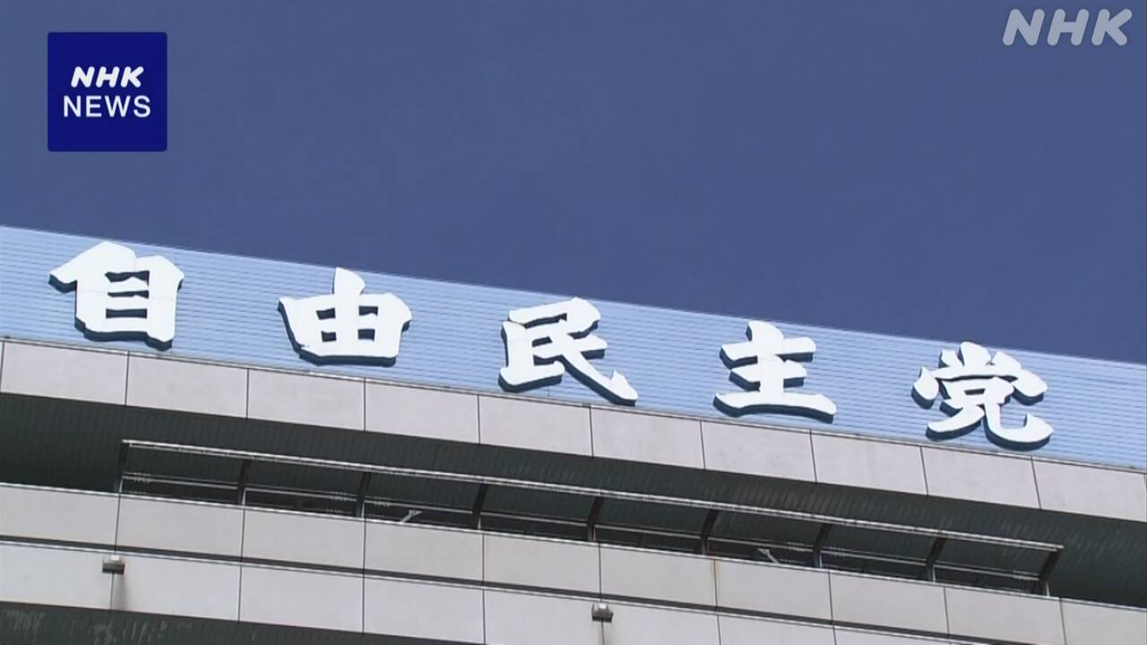 自民 きょう「政治刷新本部」の初会合 法改正も視野に議論へ | NHK