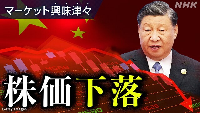 「1人負け」の中国株 逃避マネーは日本に【中国発経済コラム】