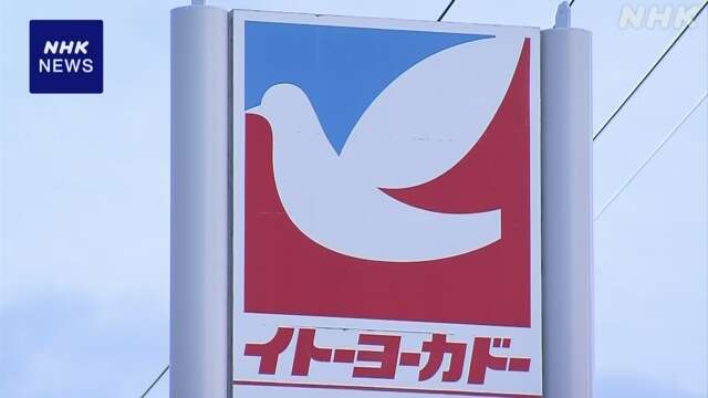 イトーヨーカ堂 北海道など17店舗の営業終了し地域から撤退へ