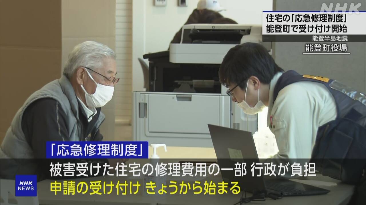 Ishikawa Noto Town Government begins accepting applications to cover part of housing repair costs | NHK