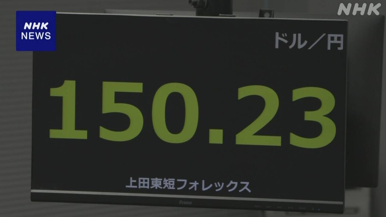 円相場 小幅な値動き | NHK | 株価・為替
