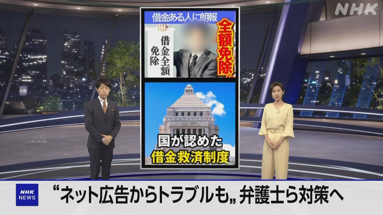 誇大ネット広告で不適切な債務整理に サポート団体立ち上げへ | NHK