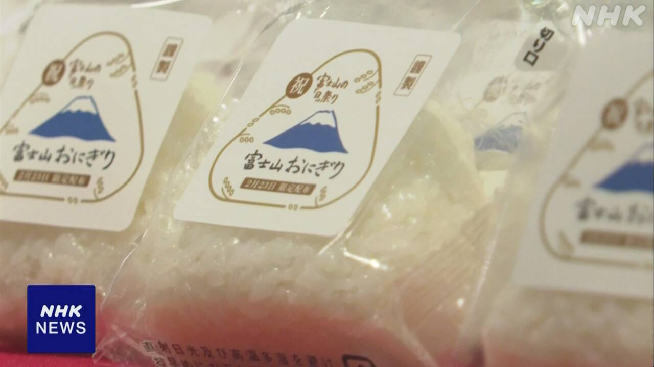 “Mt. Fuji Day” 3,776 rice balls will be served in honor of the altitude | NHK