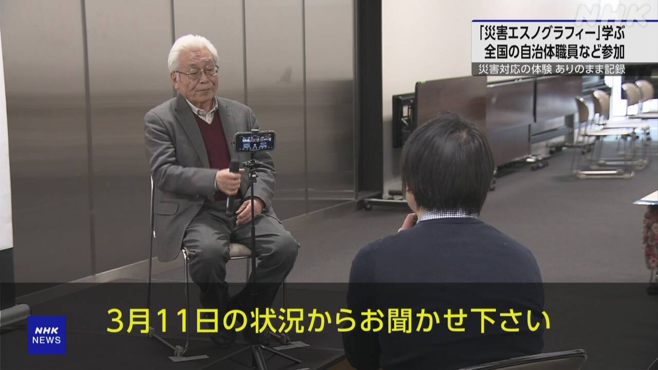 災害対応の体験を記録「災害エスノグラフィー」を学ぶ 仙台 | NHK