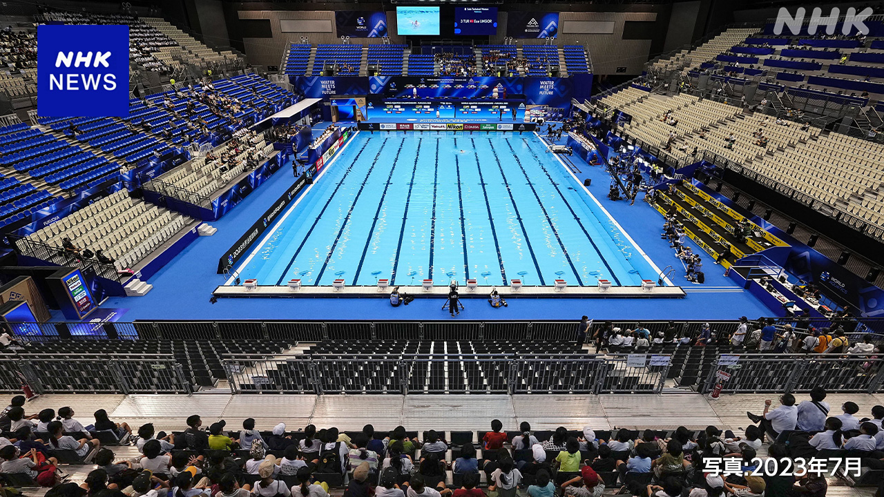 福岡 水泳の世界選手権など開催費用204億円余 市の負担額3倍に | NHK