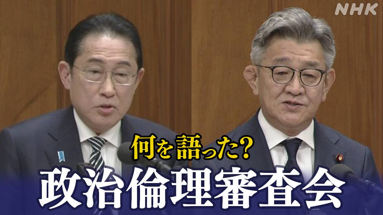 【詳しく】政倫審 岸田首相「説明責任 見極めながら処分判断」 | NHK