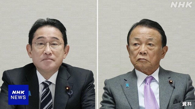 岸田首相と麻生副総裁 政治資金問題での処分などで意見交換か