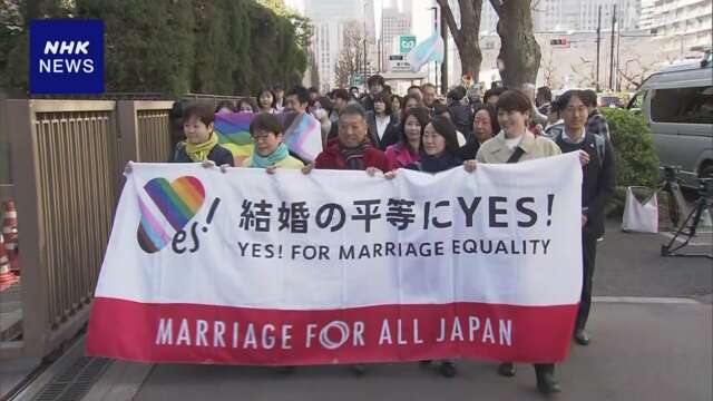 同性婚認められていないのは「違憲状態」と指摘 東京地裁