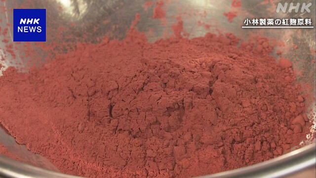 “小林製薬の紅麹 使用製品を摂取 体調不良3人” 台湾メディア
