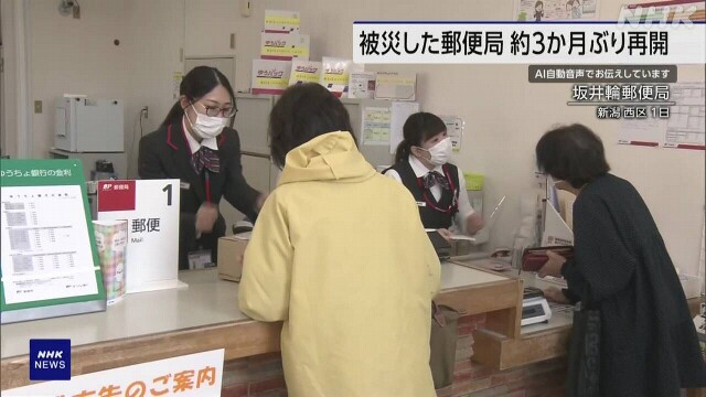 新潟市で液状化被害の郵便局が営業再開 能登半島地震3か月