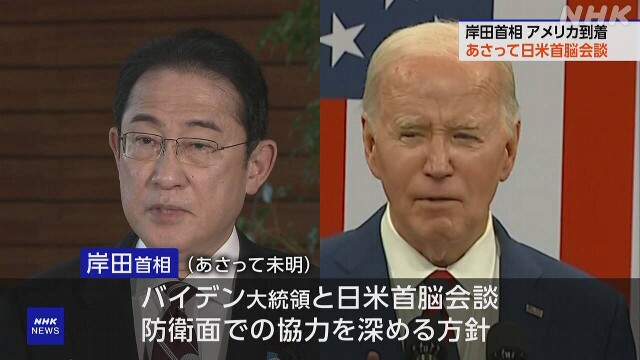 岸田首相 日本時間11日 日米首脳会談へ 防衛 経済安保など連携