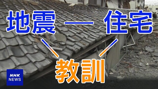 熊本地震8年“住宅の被害調査 進まなかった”教訓どう生かす？