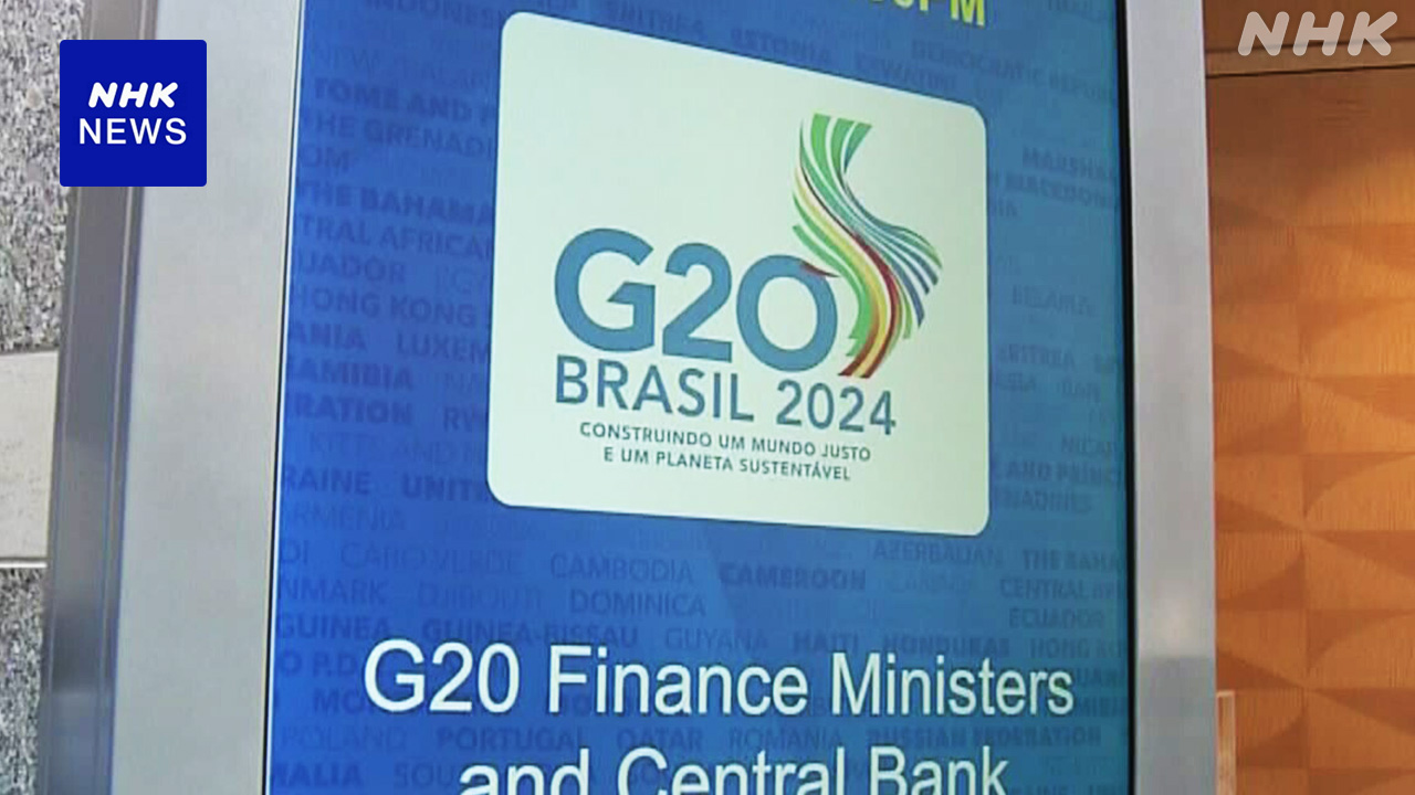 G20財務相・中央銀行総裁会議が閉幕 円安の流れ変わらず | NHK | G20 - nhk.or.jp