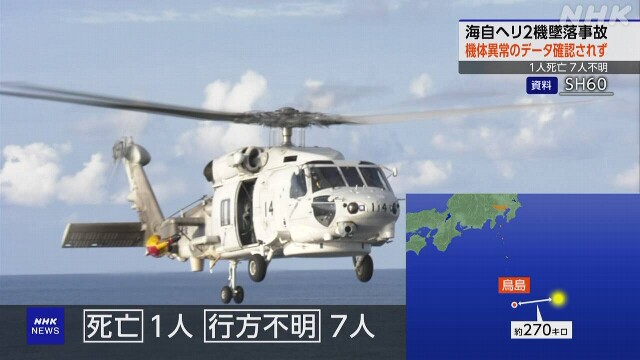 海自ヘリ2機墜落事故 フライトレコーダー解析で機体に異常なし