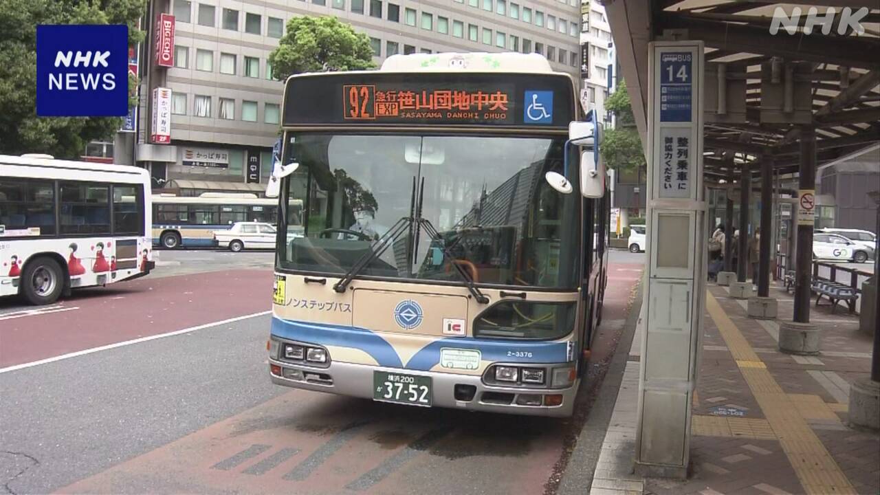 横浜市営バス 月内2回目の減便 異例の状況 22日からさらに77便 | NHK