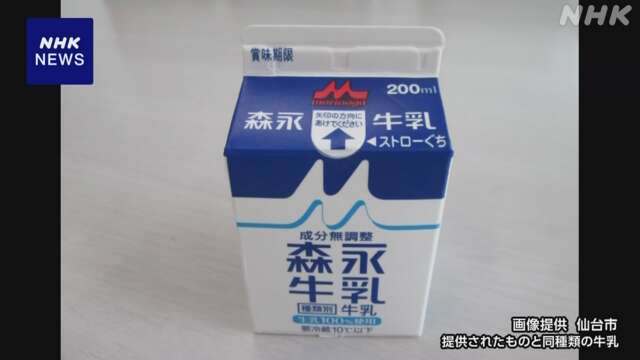宮城 給食の牛乳で児童生徒590人が体調不良 保健所が調査