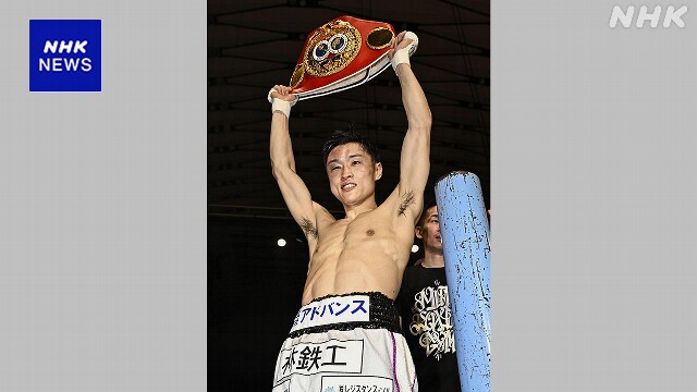 IBFバンタム級 西田凌佑が新チャンピオンに 初めての世界戦で