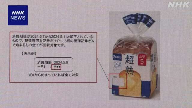 食パンからネズミの一部 敷島製パン「超熟」シリーズ 自主回収