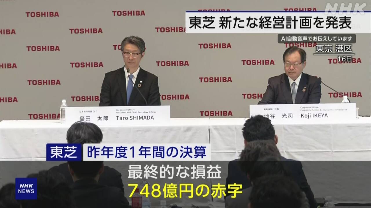 東芝 昨年度決算 最終損益 約740億円の赤字 人員削減へ | NHK - nhk.or.jp
