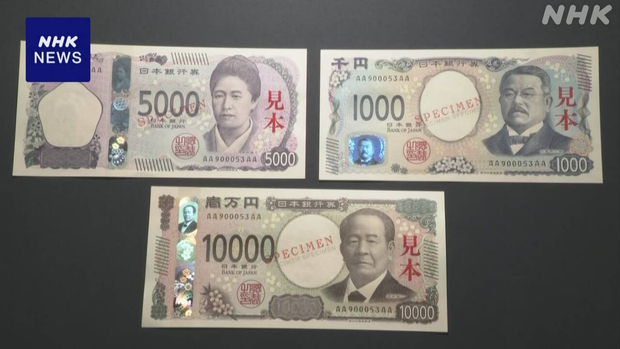 “新紙幣で現紙幣使えず” 偽情報がSNSで広がる「詐欺に注意」 - nhk.or.jp