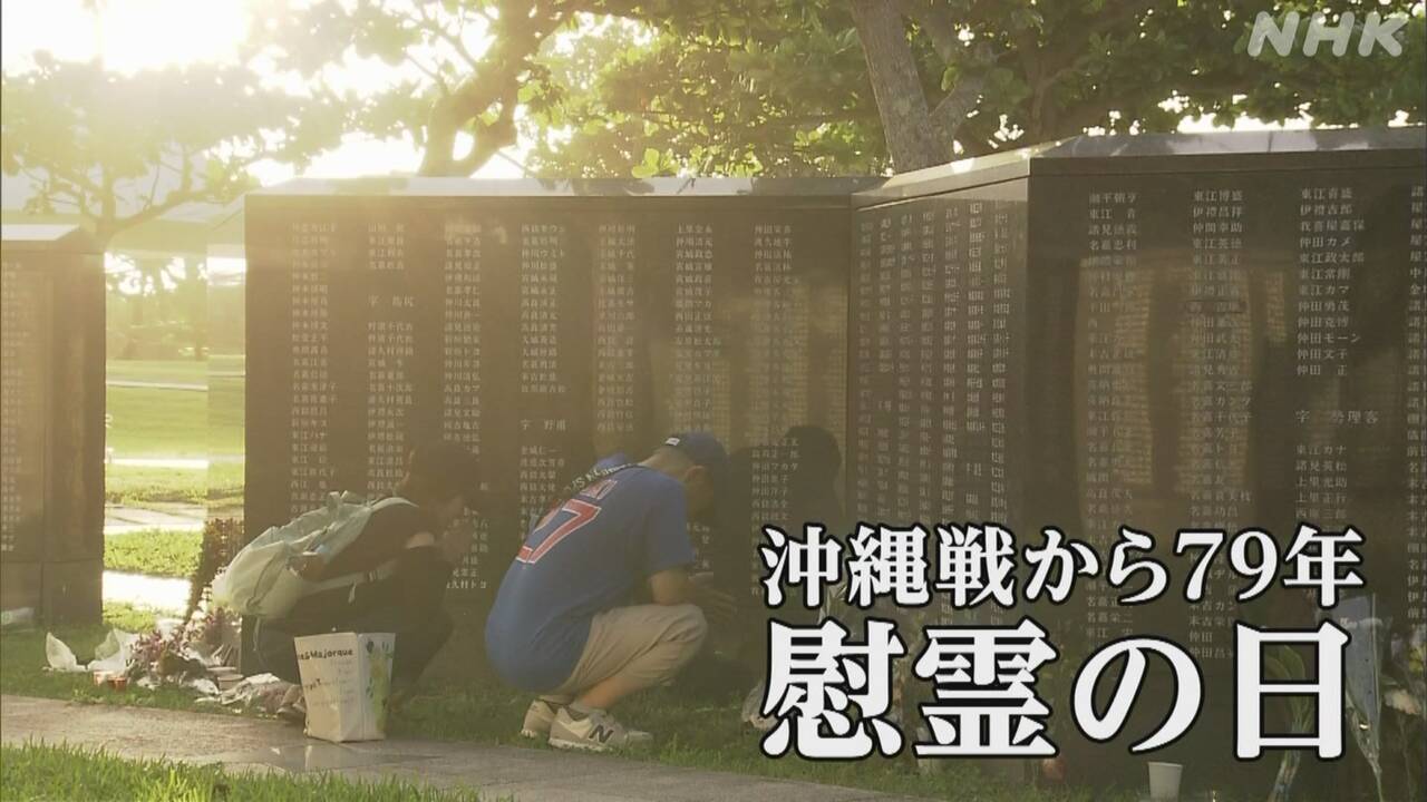 戦没者追悼式 沖縄戦から79年 「慰霊の日」 | NHK - nhk.or.jp