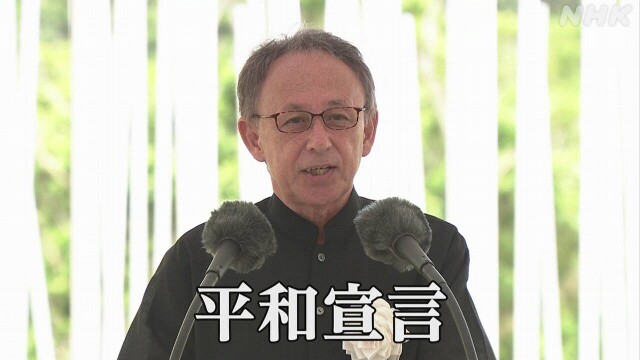 【全文】沖縄 玉城知事「平和宣言」 戦没者追悼式