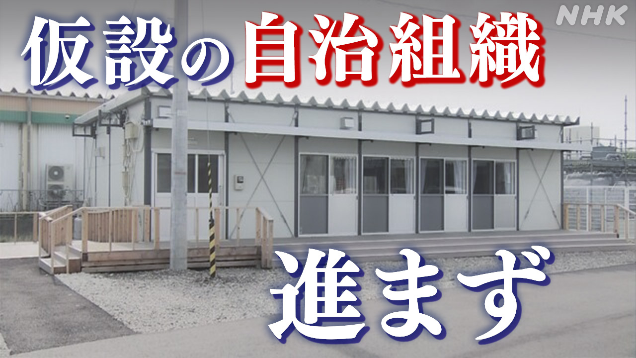 石川県 自治組織設立 71仮設住宅のうち16にとどまる | NHK - nhk.or.jp