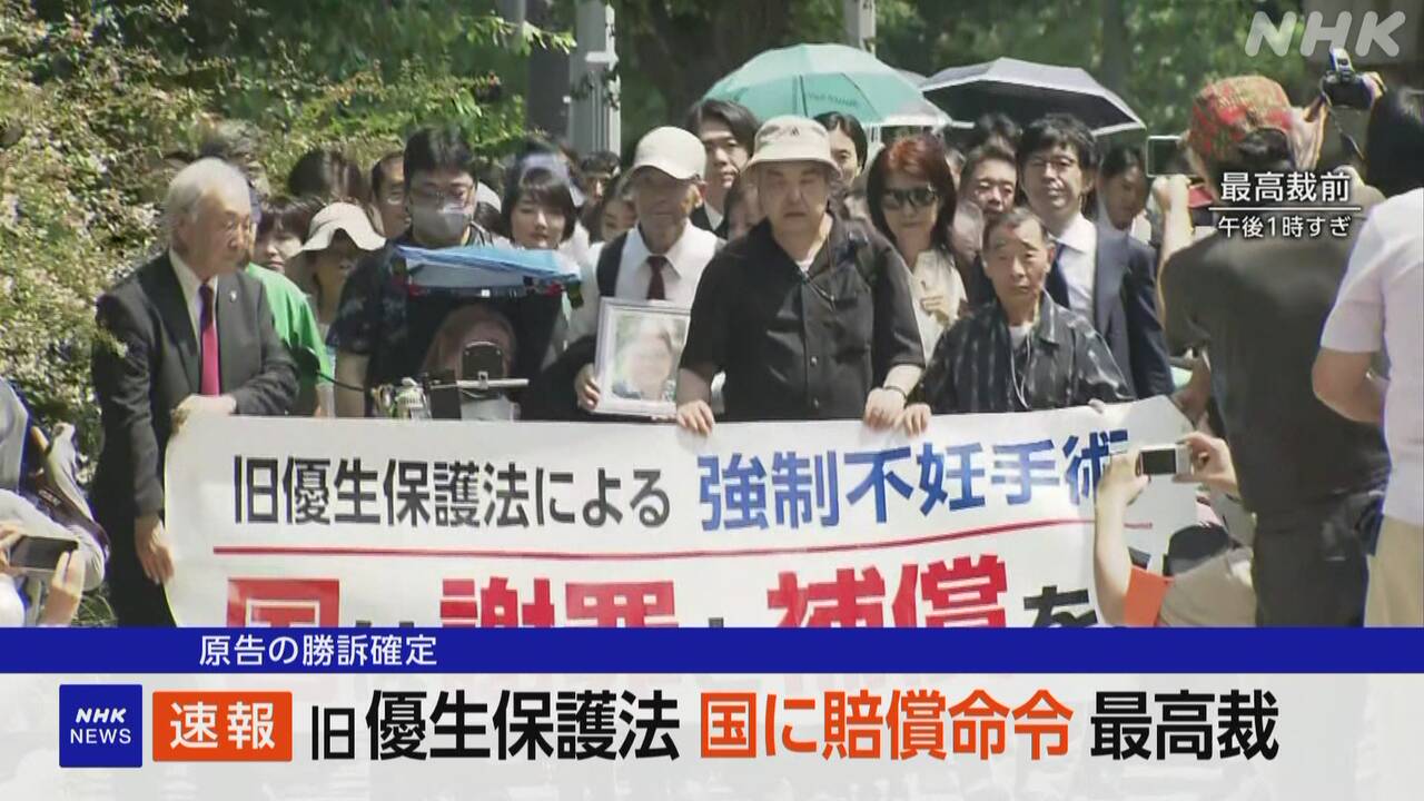 【更新中】旧優生保護法は憲法違反 国に賠償命じる判決 最高裁 | NHK - nhk.or.jp