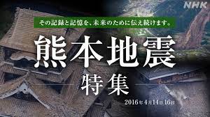 【詳しく】熊本地震 あのとき何が… 2016年4月14日・16日 動画 証言