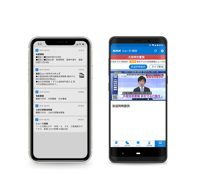 Nhk ニュース 防災アプリ Nhk News Web