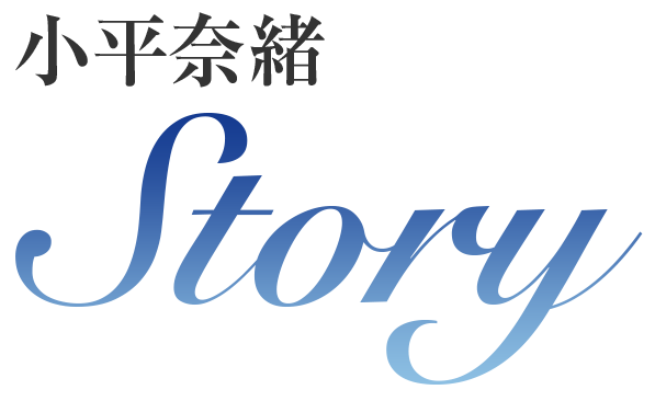 小平奈緒 Story