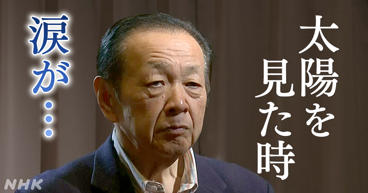 「私はスパイじゃない」中国で懲役6年の男性語る“監視居住” | NHK