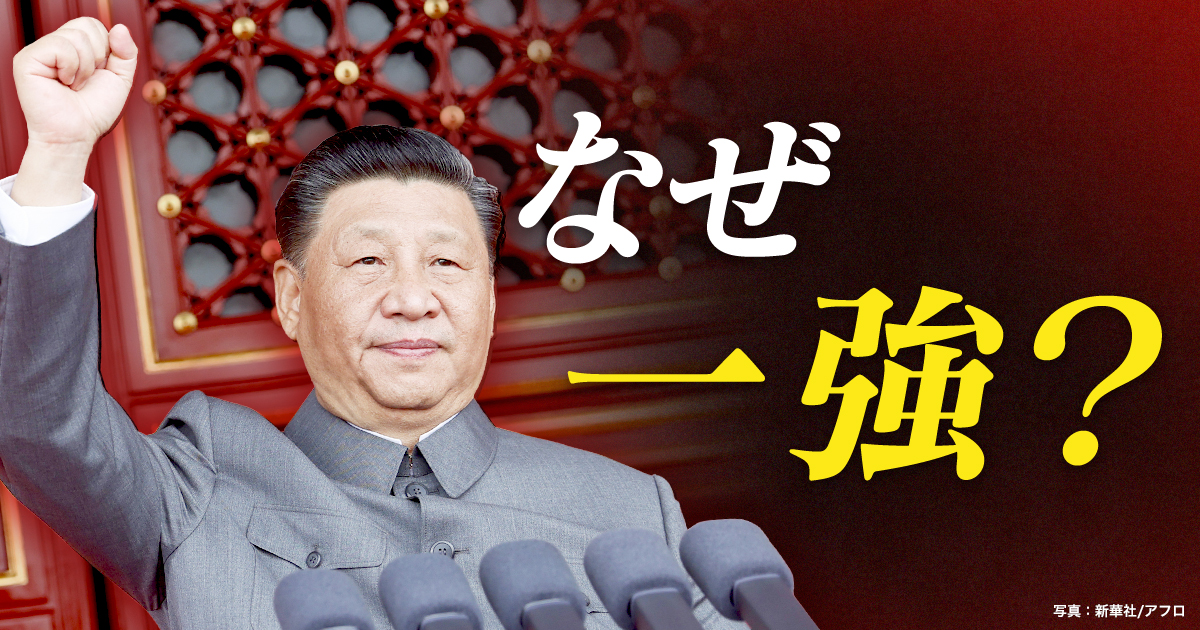 1からわかる！習近平国家主席と中国（2）なぜ権力を一手に？｜nhk就活応援ニュースゼミ