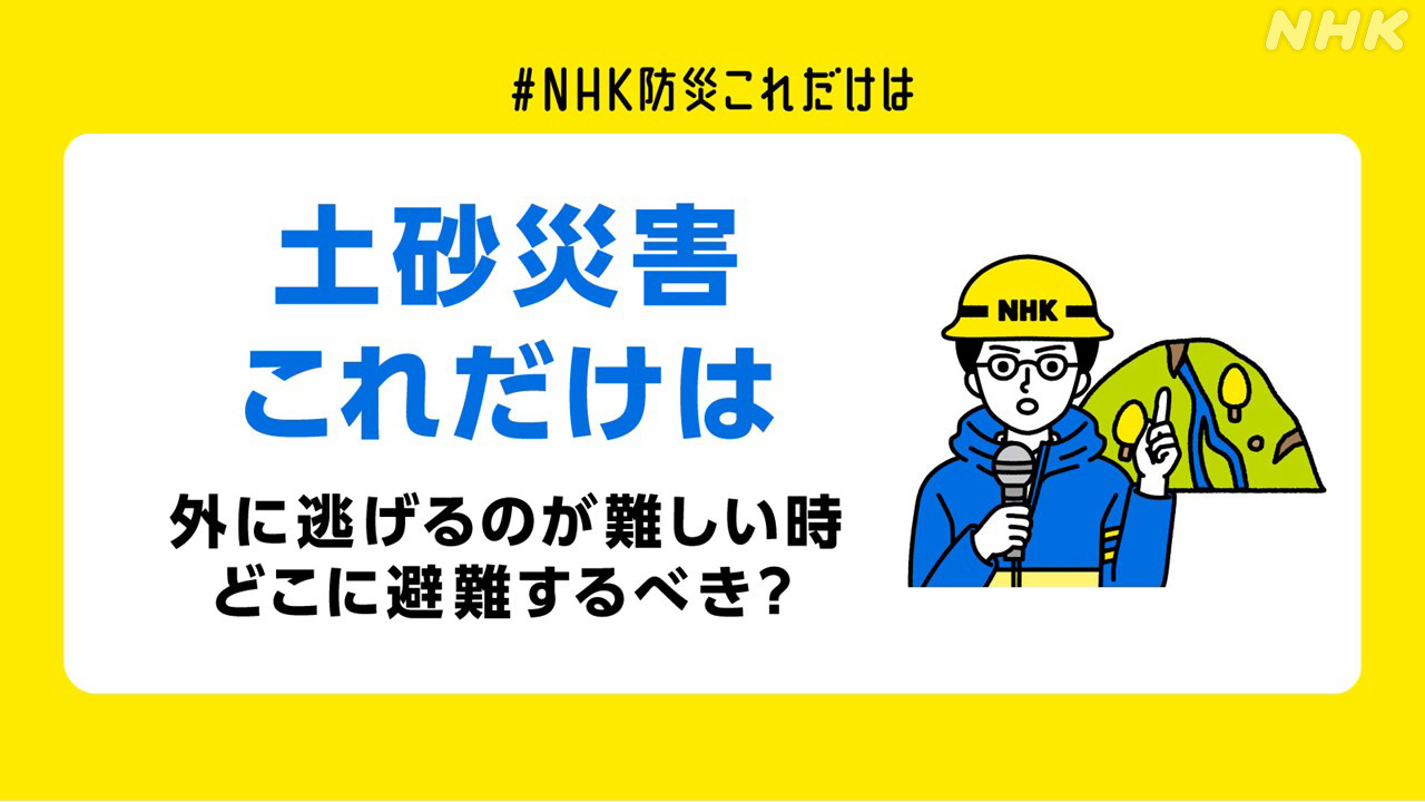 NHK あなたの天気・防災