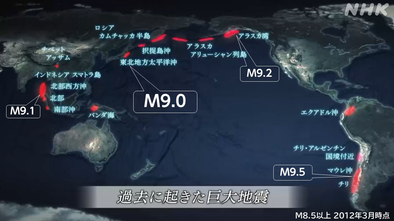 過去に起きたM8.5以上の巨大地震