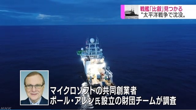 戦艦 比叡 見つかる 太平洋戦争中に沈没 謎の解明も サイカルジャーナル Nhk News Web