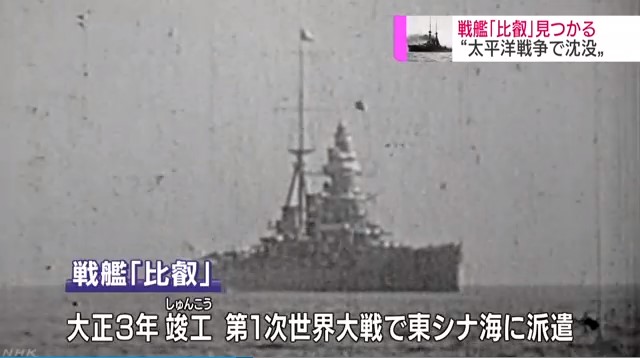 戦艦 比叡 見つかる 太平洋戦争中に沈没 謎の解明も サイカルジャーナル Nhk News Web