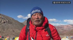 ８６歳 三浦雄一郎さん 南米最高峰へ登山開始
