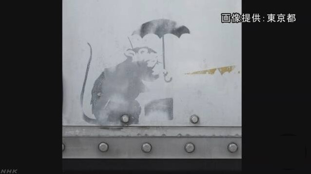 バンクシー作品に似た“ネズミ” 都庁に展示へ ２週間限定