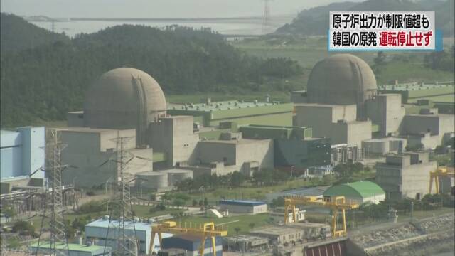 韓国 原発 原子炉出力が制限値超も11時間半運転続ける