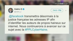 フェイスブックと仏政府 ヘイトスピーチの情報提供で合意