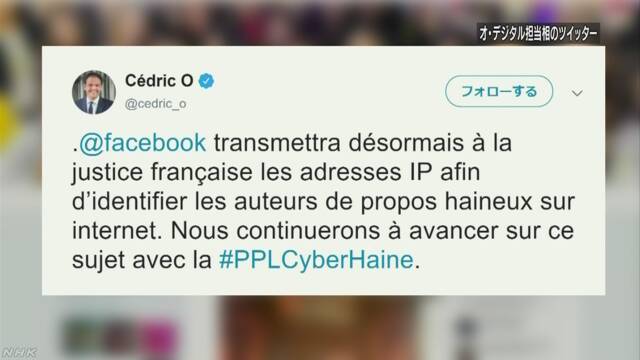 フェイスブックと仏政府 ヘイトスピーチの情報提供で合意