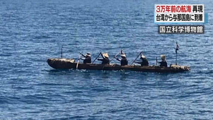 ３万年前の丸木舟再現 台湾から与那国島に到着