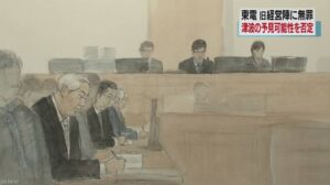 原発事故 東電旧経営陣に無罪判決「津波の予測可能性なし」